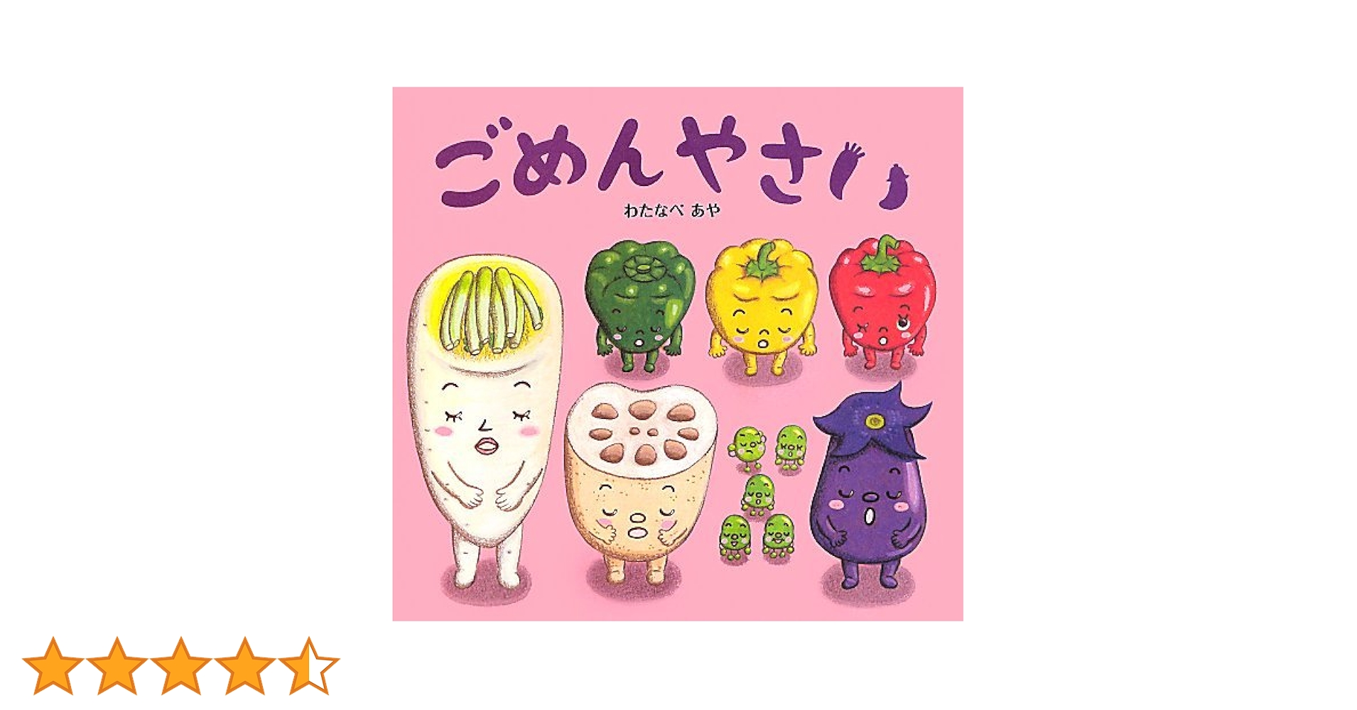 わたなべあや　絵本14冊　まとめ売り わたなべあや 絵本14冊 まとめ売り - メルカリ